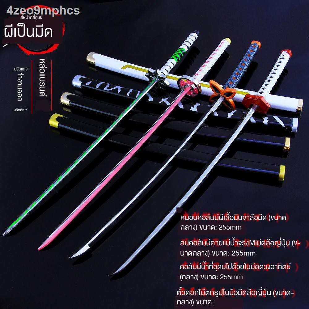 มีของพร้อมส่ง Anime Demon Slayer Cosplay ดาบฆ่าอสูร ดาบพิฆาตอสูร ดาบคอสเพลย์ cosplay ดาบไม้ มีให้เลือกWeikaifeng Anim