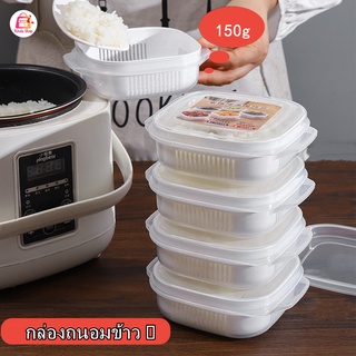 กล่องถนอมข้าว 🍚 กล่องถนอมอาหาร (ราคา/กล่อง) กล่องแบ่งข้าวสไตล์ญี่ปุ่น ช่วยให้ข้าวอร่อย เหมือนหุงใหม่ทุกมื้อ