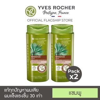 แหล่งขายและราคา[แพ็คคู่] Yves Rocher BHC V2 Reparation Balm Shampoo 300mlอาจถูกใจคุณ