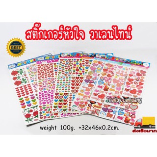 สติ๊กเกอร์หัวใจ วาเลนไทน์ ชุด12แผ่น คละแบบ คละลาย ส่ง งดเลือดลาย