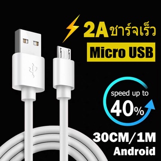 สายชาร์จโทรศัพท์ Micro USB ชาร์จเร็ว สำหรับ แอนดรอยด์ Oppo Samsung Vivo ความยาว 30 ซม. และ 100 ซม.