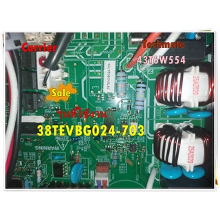 อะไหล่ของแท้/เมนบอร์คอยล์ร้อนแอร์แคร์เรีย/TCTC/Carrier/43T6W554/PC BOARD CDU/รุ่น 38TEVBG024-703/Main Outdoor