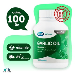 Mega We Care Garlic Oil เมก้า วี แคร์ การ์ลิก ออยล์ ขนาด 100 เม็ด (ขวดใหญ่) ลดอาการภูมิแพ้ ลดปัญหาสิวอักเสบ(เขียว)