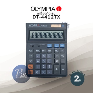 เครื่องคิดเลข Olympia DT-4412TX เครื่องใหญ่!