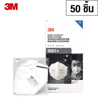 3M 9501+ (50ชิ้น) KN95 P2 หน้ากากกรองฝุ่น ละอองแบบสายคล้องหู และหูพับได้