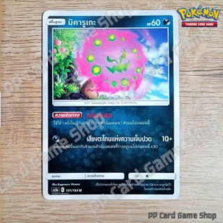 มิคารูเกะ (AS5a C 101/184 U/SD) ความมืด ชุดดับเบิ้ลเบิร์ส การ์ดโปเกมอน (Pokemon Trading Card Game) ภาษาไทย