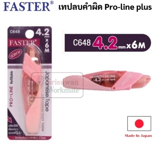 Faster เทปลบคำผิด เปลี่ยนไส้ได้ ด้ามกด ‼️คละสี ‼️ Japanese Correction Tape Pro line Plus เทปลบคำผิดโปรไลน์ พลัส ฟาสเตอร์