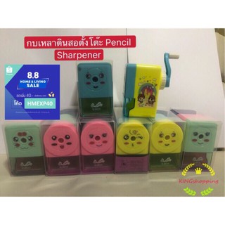 kingshopping กบเหลาดินสอตั้งโต๊ะ Pencil Sharpener A26