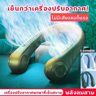 สปอตสินค้า 2000mAh พัดลมคล้องคอ แบบพกพา ตั้งโต๊ะ สำหรับในบ้านและนอกบ้าน  แฟนใหม่ปี