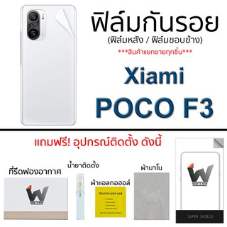 Xiaomi POCO F3 / K40 / K40pro / K40Pro+ ฟิล์มกันรอย ฟิล์มรอบตัว ฟิล์มหลัง ฟิล์มขอบข้าง ฟิล์มกันรอยรอบตัว