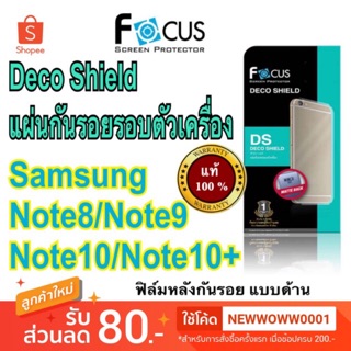 ฟิล์มหลัง Deco Shield Samsung Note8/Note9/Note10/Note10plus แบบด้าน ไม่มีขอบ