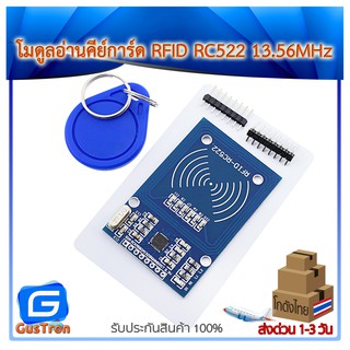 RFID Reader Detector  Module RC522 13.56MHz พร้อม  Key Card