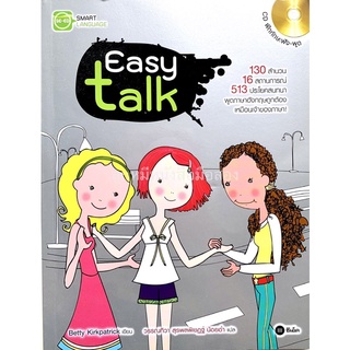 หนังสือ Easy Talk + CD