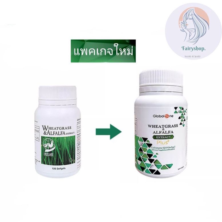 แท้แน่นอน ‼️ ผักเม็ด Global one 120 เม็ด Wheatgrass & Alfalfa Extract Plus Q10