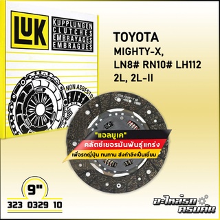 LUK จานคลัทช์ สำหรับ TOYOTA MIGHTY-X, LN8# RN10# LH112 รุ่นเครื่อง 2L, 2L-II ขนาด 9 (323 0329 10)