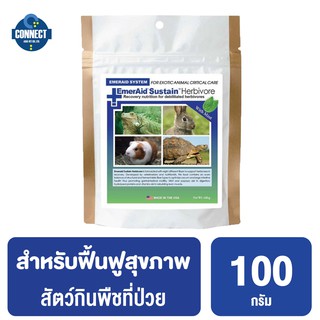 Emeraid Sustain Herbivore - 100g เอ็มเมอร์เอด ซัสเทน เฮอบิวอร์ ขนาดถุง 100 กรัม.