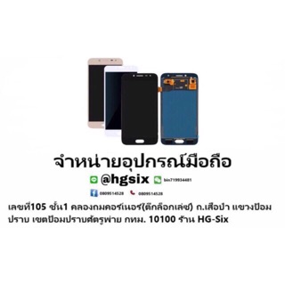 LCD Display หน้าจอ จอ+ทัช Samsung ซัมซุง J2pro ,J250 งานAAA (ปรับแสงได้)