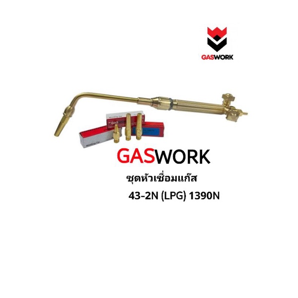 ชุดหัวเชื่อมแก๊ส GASWORK 43-2N สำหรับแก๊ส LPG แข็งแรงทนทานเหมาะ🔥สำหรับงานหนัก 🔥งานที่ใช้งานต่อเนื่องเป็นเวลานาน สามารถเชื่อมได้หนาสูงสุดถึง 50 มิลลิเมตร