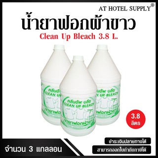 Athotelsupply น้ำยาฟอกผ้าขาว น้ำยาซักผ้าขาว ฆ่าเชื้อ ขนาด 3.8 ลิตร, 3 แกลลอน