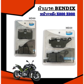 ผ้าเบรค BENDIX Z800 Z900 MD69/MD29