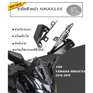 ขายึดชิวหน้า NMAX155 ปี16-19 รุ่นเก่า ที่ยึดกระจก N-MAX ยึดชิวหน้า มีฐานรูกระจกใส่กระจกR3ได้ สไลด์ชิวได้