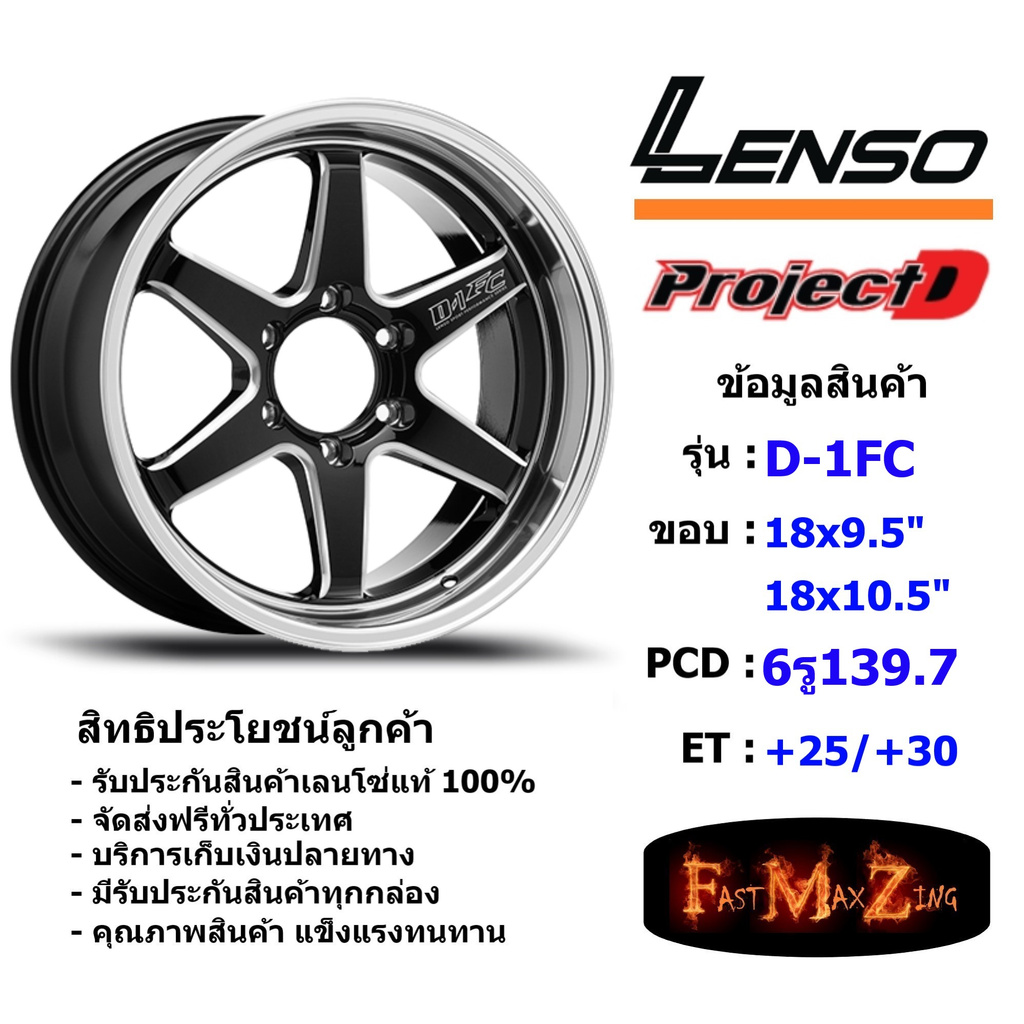 Lenso Wheel ProjectD D-1FC ขอบ 18x9.5"/10.5" 6รู139.7 ET+25/+30 สีBKWMA แม็กเลนโซ่ เลนโซ่ lenso18 แม