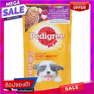 เพดดิกรีเพาซ์ลูกสุนัขรสไก่ตับและไข่บดพร้อมผัก 130กรัม Pedigree Puppy Chicken Liver and Egg Flavor with Vegetables 130g.