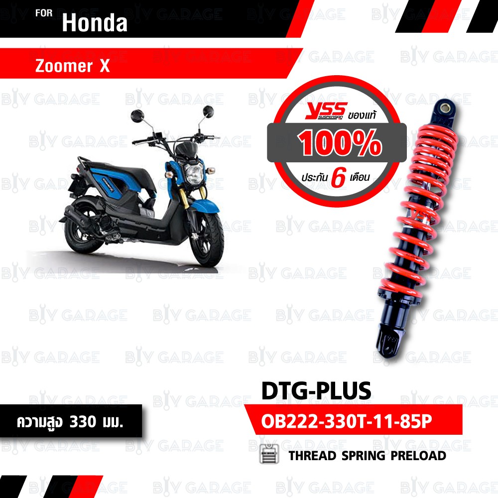 YSS โช๊คแก๊ส DTG ใช้อัพเกรด Honda Zoomer-X '12-'15 / Moove【 OB222-330T-11-85P】 โช้คอัพแก๊สกระบอก 2 ชั้น แกนดำสปริงแดง