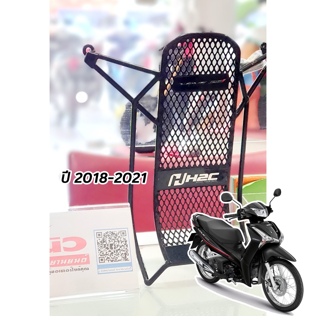 เหล็กกันลาย [แท้] Honda Wave 125i (LED) [2018 - 2022] (APK73LJ64320TA)