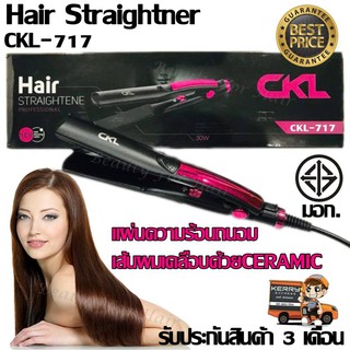 เครื่องหนีบผม CKL รุ่น CKL717 CKL-717 ที่หนีบผม อย่างดี ที่รีดผม ใช้งานง่าย รับประกันสินค้า 3 เดือน คละสี คละแบบ