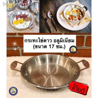 ❡▣✲ส่งฟรี…!!️ไข่กะทะ กระทะ กระทะทำไข่กระทะ ไข่กระทะ กระทะทอดไข่ กระทะไข่ดาว อลูมิเนียม ขนาด 17 ซม