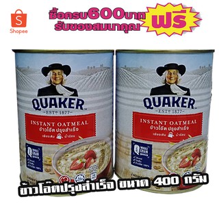 QUAKER ข้าวโอ๊ตปรุงสําเร็จ ขนาด 400 กรัม # 2ชิ้นถูกกว่า