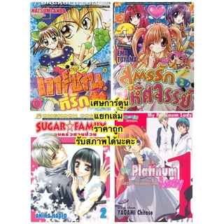 เศษการ์ตูน ทาร์ซานที่รัก sugar family ครอบครัวชวนป่วน My platinum Lady สูตรรักมหัศจรรย์