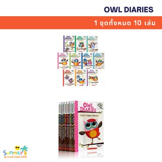 Owl Diaries (10 เล่ม) หนังสือภาษาอังกฤษสำหรับเด็ก