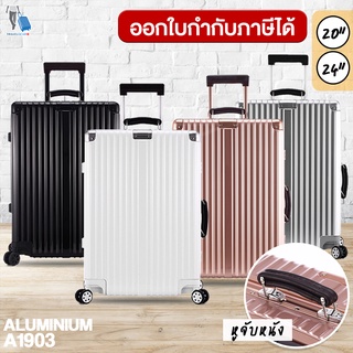 TravelGear24 กระเป๋าเดินทาง 4 ล้อลาก  20 นิ้ว / 24 นิ้ว โครงอลูมิเนียม วัสดุ ABS+PC กระเป๋าล้อลาก - A1903 / A2903