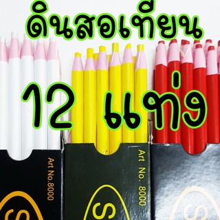 ** ( 12 แท่ง ) ** STANDARD ** ดินสอเทียน  ดินสอเขียนผ้า （ ผ้าหนา ） ดินสอเขียนพลาสติก ดินสอเขียนกระจก เขียนได้หลายพื้นผิว