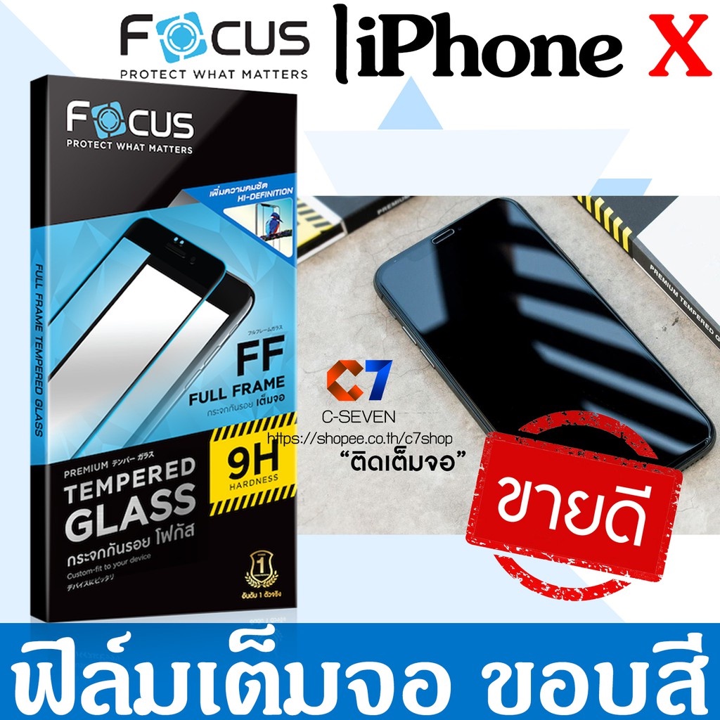 Focus ฟิล์มกระจก เต็มจอ สำหรับ iPhone X / iPhone Xs / iPhone XR / iPhone XS Max/ iPhone6+