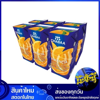 น้ำผลไม้ น้ำส้มวาเลนเซีย 180 มล. (แพ็ค6กล่อง) CHABAA ชบา Valencia Orange Juice