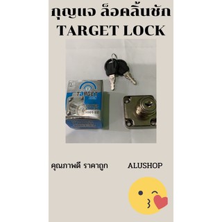 กุญแจล็อคลิ้นชัก Target