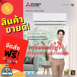 แอร์Mitsubishi Electric รุ่น Econo Series (MS-GN) ระบบธรรมดา ติดตั้งฟรีทั่วกรุงเทพและปริมณฑล