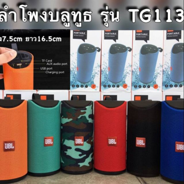 ลำ​โพง​บลูทูธ​TG 113 เสียง​ดี​เสียงดัง​