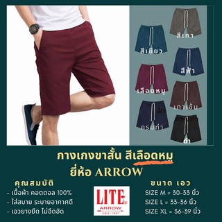 ยี่ห้อ ARROW LITE กางเกงขาสั้น เอวยางยืด สีแดงเลือดหมู (MR) By Little Fe