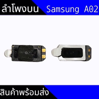 SPK A02 ลำโพงสนทนา A02 ลำโพงสนทนา A02  ลำโพงบน A02 สินค้าพร้อมส่ง