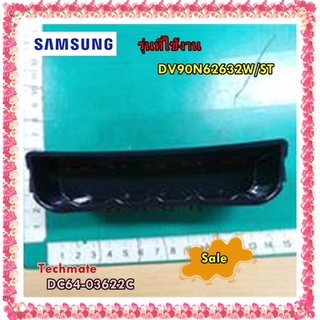 อะไหล่ของแท้/มือจับประตูเครื่องซักผ้าซัมซุง/DC64-03622C/SAMSUNG/HANDLE DOOR/DV90N62632W/ST