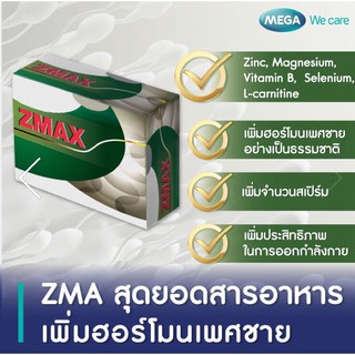 Zemax sx mega we care 30 เม็ด