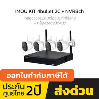 IMOU KIT 4bullet 2C + NVR8ch