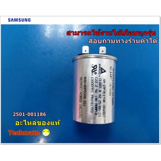 อะไหล่ของแท้/ซีออยล์ตู้เย็นซัมซุง/ C-OIL SAMSUNG/2501-001186