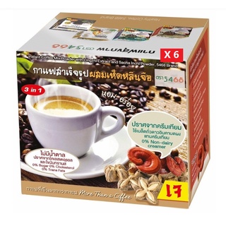 กาแฟสำเร็จรูปผสมเห็ดหลินจือ (แพ็ค6กล่อง)(16ก x10ซอง)(ตรา5468) ปราศจากครีมเทียม ใช้เมล็ดถั่วดาวอินคาบดผงแทนครีมเทียม