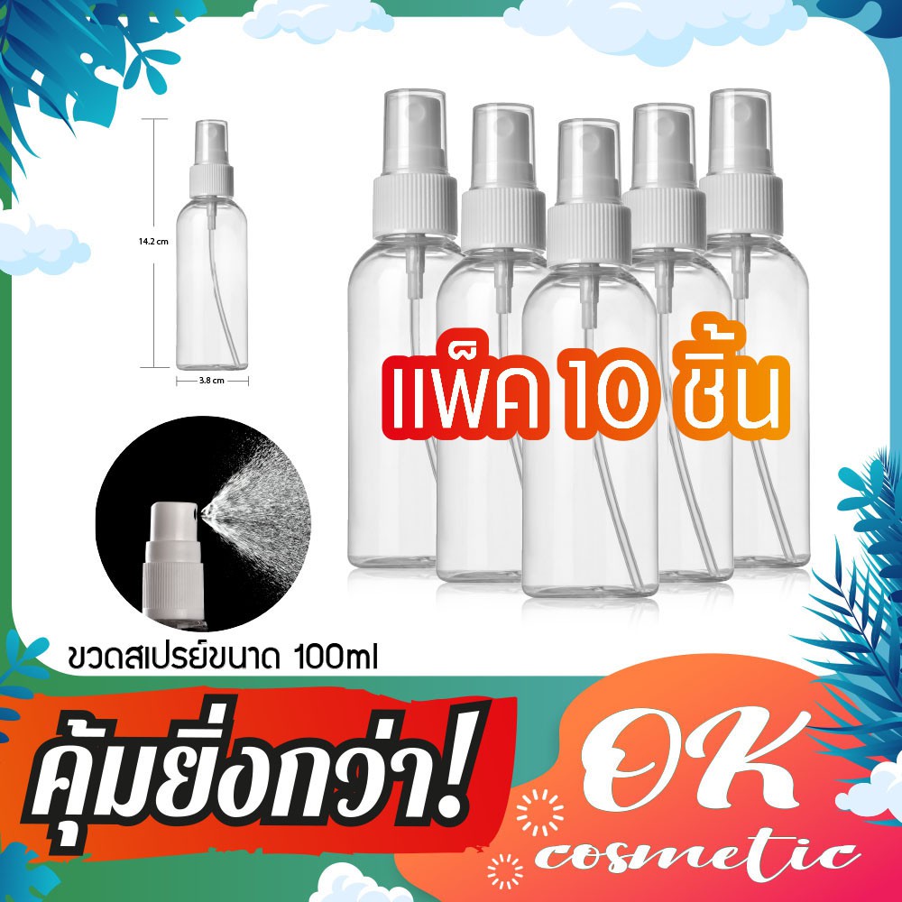 [COSS] (แพ็ค10)ขายส่ง สินค้าพร้อมส่ง ขวดหัวสเปรย์ 100ml ขวดหัวฉีด ขวดสเปรย์ สเปรย์ฉีด บรรจุครีม บรรจุน้ำหอม บรรจุของเหลว