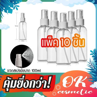 (แพ็ค10)ขายส่ง สินค้าพร้อมส่ง ขวดหัวสเปรย์ 100ml ขวดหัวฉีด ขวดสเปรย์ สเปรย์ฉีด บรรจุครีม บรรจุน้ำหอม บรรจุของเหลว